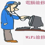 特快上門電腦維修WiFi維修IT服務上網維修
