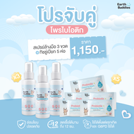 Earth Buddies โปรคู่ สเปรย์ล้างมือ + ทิชชู่เปียก สูตรโพรไบโอติก