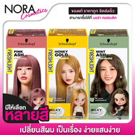 [1 กล่อง] SCHWARZKOPF - Freshlight Milky Color [สี Mirror Ash] สวารอฟสกี้ ยาย้อมสีผม