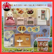 Sylvanian Families Doll &amp; Furniture Set [Lots of Fun! Sylvanian Families Dollhouse Sylvanian Families Furniture Set [Playing with Lots of Fun!