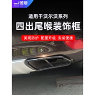 Volvo Boutique Volvo Volvo Volvo v60 XC60 S90 v90 xc90 Modified Four-Out Tail Throat Decorative Fram