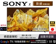 SONY 公司貨 XRM-55X90L 4K電視 SONY電視 日本製 免運+折扣+送基本安裝