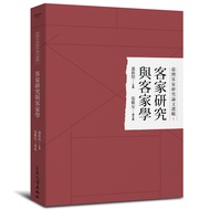 Hakka Research and Hakka Studies/Xiao Xinhuang Group and Hakka Series [Sanmin Online Bookstore]