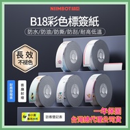 2025 New Arrivals Arrived Jingchen Label Stickers NIIMBOT B18/N1 Machine Cartoon Color Ten Years Not