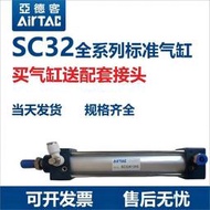 亞德客氣動標準氣缸SC32X25/50/75/100/125/150/200/1000S 送接頭