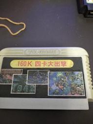 網路小站-特價出清-fc遊戲卡匣 4合1 地底探險/b計畫/1942/超級瑪莉
