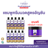 แชมพูชบา5+ครีมนวดชบา5 แถมทรีทเม้นท์ 1กระปุก แชมพูลดผมร่วง ลดหงอก ลดผมมัน ลดรังแค สูตรเข้มข้นเร่งผมยา