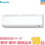 ダイキン エアコン 工事費込み 18畳 工事費込 取り外し 入替 S565ATCV-W 18畳用 2025 CXシリーズ 新品 外電源 200v daikin