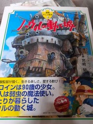 哈爾移動城堡(日文版)