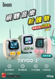 Divoom - Tiivoo 2 - 像素藍牙喇叭 (電子相簿/FM收音機/動態歌詞)