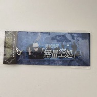 日版 咒術迴戰 五條悟 五条悟 領域展開 無量空處  亞加力鎖匙扣
