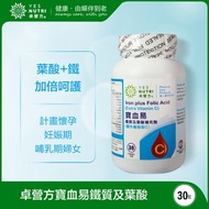 寶血易鐵質及葉酸補充劑(30粒) 鐵質 葉酸 維他命B12 維他命C