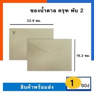 Garuda Brown Document Envelope A5/Non-Krut C5 Folded 2 [1 Sachet] Light Size 16.2 * 22.9 Cm. Brand 5