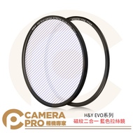 Camera Expert H & Y EVO Series Magnetic Pattern Two-In-One Blue Brushed Lens 49 67 72 77 82 95mm