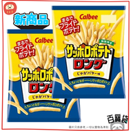 北海道札幌超長薯條 (香濃牛油味) x 2包(此日期前最佳：2026年10月31日)