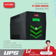 เครื่องสำรองไฟ ZIRCON UPS รุ่น Pi-RGB 2000VA/1400W ของแท้ ส่งไว ประกัน 2 ปี มี Hotline 24 ชั่วโมง