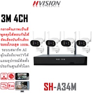 Hikvision แบรนด์กล้องวงจรปิดอันดับ1ของโลก ชุดกล้องวงจรปิดไร้สาย 4MP 8CH กล้องวงจรปิด wifi ระยะไกลสุด