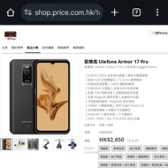 最後一減(原$2650）飛人手機 夜視軍規三防Ulefone Armor 17 pro (8+5Ram+256gb) 有盒齊配件 pokemon 手機 寶可夢Pokemon go           