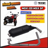 ท่อผ่าหมก MSX 125 MSX SF  VCT มีให้เลือก 3 รุ่น มอก.  341-2543