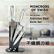 瑞士 MONCROSS 一體成型不鏽鋼刀組