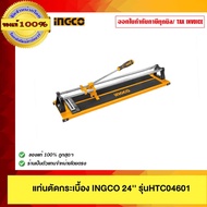 INGCO แท่นตัดกระเบื้อง INGCO 24 รุ่นHTC04601