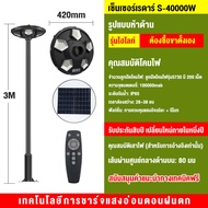 HR ไฟโซล่าเซล ไฟโซล่าเซลล์ UFO โคมไฟโซล่าเซล ไฟโซล่าเซลถนน เสาไฟโซล่าเซล Solar Light 1000W 3000W 500