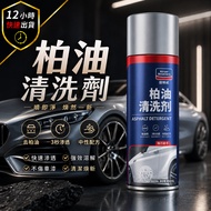 [12H Shipment Free Shipping] Car Asphalt Cleaner 450ml Asphalt Remover Asphalt Cleaner Flying Paint 