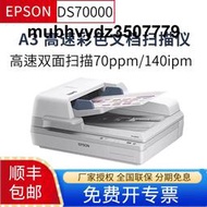 EPSON愛普生DS70000自動進紙雙面A3掃描儀圖紙畫稿文檔DS60000