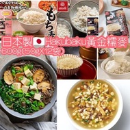 日本製🇯🇵Hakubaku 黃金糯麥 600g (50gX12袋)