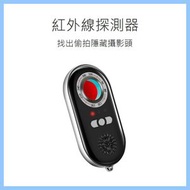多功能紅外防偷拍反監控探測器K98