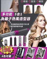7️⃣月中到貨‼️ 5合1多功能負離子熱風造型器(三腳插頭)
