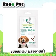 (ขนมเพื่อสุขภาพ) Bite Care 38 กรัม ไบท์แคร์ ขนมสุนัขพลังงานต่ำ