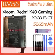 Original แบตเตอรี่ Xiaomi Redmi K40 Gaming 5G / POCO F3 GT battery （BM56） 5065mAh+ ฟรีเครื่องมือ มีป