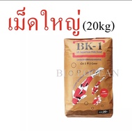 อาหารปลาสี ปลาคราฟ ปลาทอง แบบยกกระสอบ 20 kg