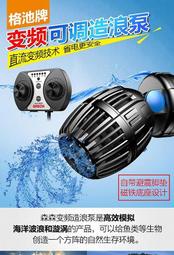 *海葵達人*CW-120 多功能變頻可調速造浪器~8000L適用75~120cm魚缸