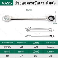 SATA ประแจขันคอสั้นแบบขัดเงา43224/43225/43226/43227 Full Polish Combination Ratcheting Wrench 36/41/