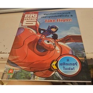 Coloring Book "Big Hero 6"