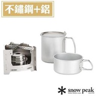 ├登山樂┤日本Snow Peak 火焰爐炊具套裝(不鏽鋼酒精爐+三腳爐架+鑷子+大鍋+小鍋+鍋蓋)/BS-010CS