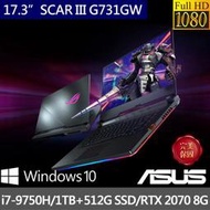 *CP*華碩 ASUS G731GW-0021A9750H  SCAR III『實體店面』G731GW  G731 全新