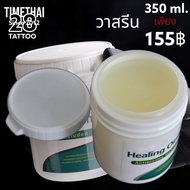 TATTOO วาสรีน Oilment สำหรับงานสักกระปุก 350g[สินค้าในไทย]