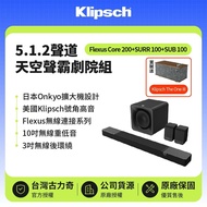 【Klipsch】 《組合現貨 贈The One III 藍牙喇叭》Flexus Core 200+SURR100+SUB100 5.1.2聲道天空聲霸劇院組 原廠公司貨