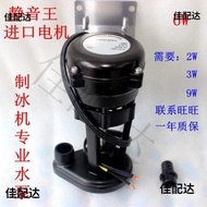 Ice Maker Water Pump Universal Water Pump Wanli Duofu Shenjiu Jingxia Snow Star Snow Resistant Inuit