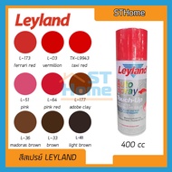 (ส่งทุกวัน) [หมวดสีแดง] สีเปสรย์ leyland สีสเปรย์ สีแห้งเร็ว สีพ่น leyland spay แลคเกอร์ 2K สีแดง สี