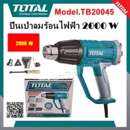 Total เครื่องเป่าลมร้อน 2000 วัตต์ ( พร้อมหัวเปลี่ยนกำหนดทิศทางลม ) รุ่น TB20045 ( Heat Gun ) เป่าลม