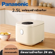 Panasonic หม้อหุงข้าว หม้อหุงข้าว mini หม้อหุงข้าวไฟฟ้า rice cooker หมอหุงขาวไฟฟ้า หม้อหุงข้าวเล็ก ความจุ 2.5L หม้อหุงข้าวมินิ หม้อไฟฟ้ อเนกประสงค์ หม้อหุงข้าว