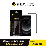 [Official] iFilm ฟิล์ม เต็มจอใส 3D Full Glue For Xiaomi Mi15Ultra Mi14Ultra Mi13Pro Mi12 Pro Mi11 Mi