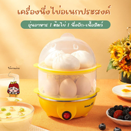 เครื่องนึงไข่ Egg cooker เครื่องต้มไข่ ที่นึ่งอเนกประสงค์ เครื่องต้มไข่ไฟฟ้า ง นึ่งไก่ นึ่งผัก และประกอบอาหารอื่นๆ เครื่องนึงขวดนม