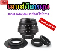 เลนส์มือหมุน Fujian Lens 25mm F1.8 ถ่ายวิว ถ่ายStreet บุคคล ละลายหลัง หน้าชัดหลังเบลอ + แถม Adapter 