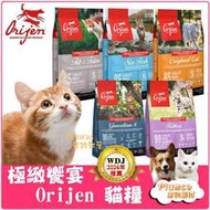 Orijen 極緻饗宴《 鮮雞愛貓 幼貓 六種魚 室內貓 守護8 》滿足貓的渴望 無穀 貓飼料 【Plumes寵物部屋】