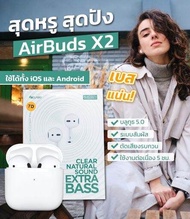 หูฟังไร้สายบลูทูธ AirPdor X2 ใหม่ล่าสุด ios บลูทูธไร้สาย เสียงดี คุณภาพดี เชื่อมต่อรองรับหูฟังบลูทูธ